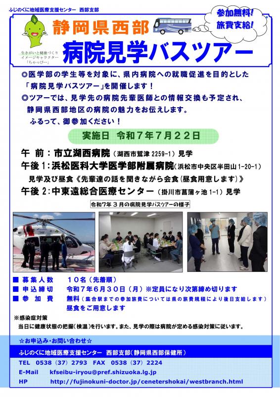 R7.7バスツアー（西部）