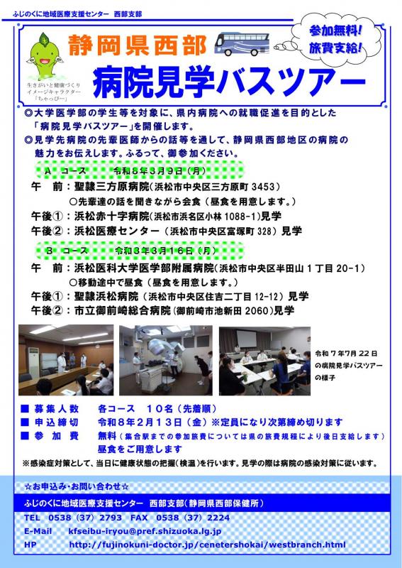R8.3月西部バスツアー