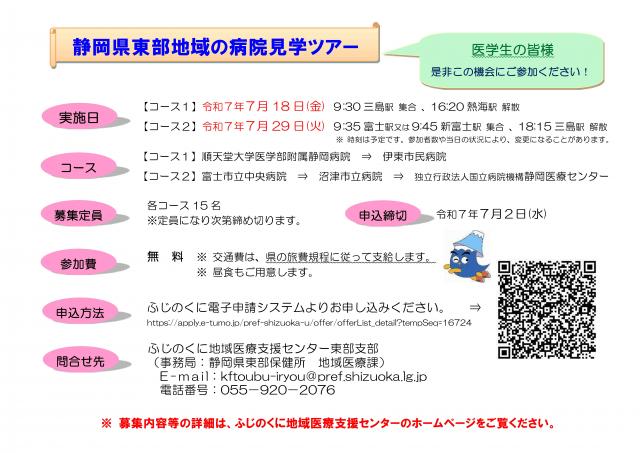 募集チラシ